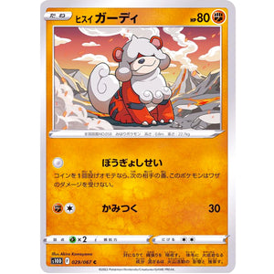 ヒスイガーディ【C】(029/067 タイムゲイザー【S10D】)