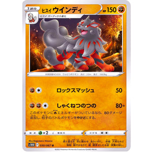 ヒスイウインディ【U】(030/067 タイムゲイザー【S10D】)