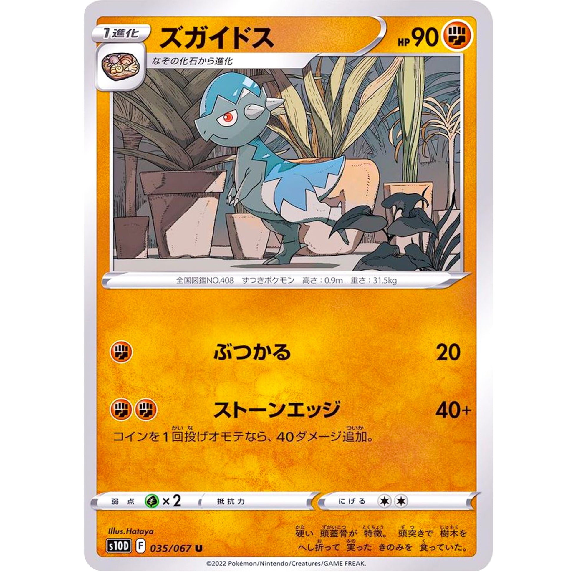 ズガイドス【U】(035/067 タイムゲイザー【S10D】)