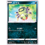 イトマル【C】(039/067 タイムゲイザー【S10D】)