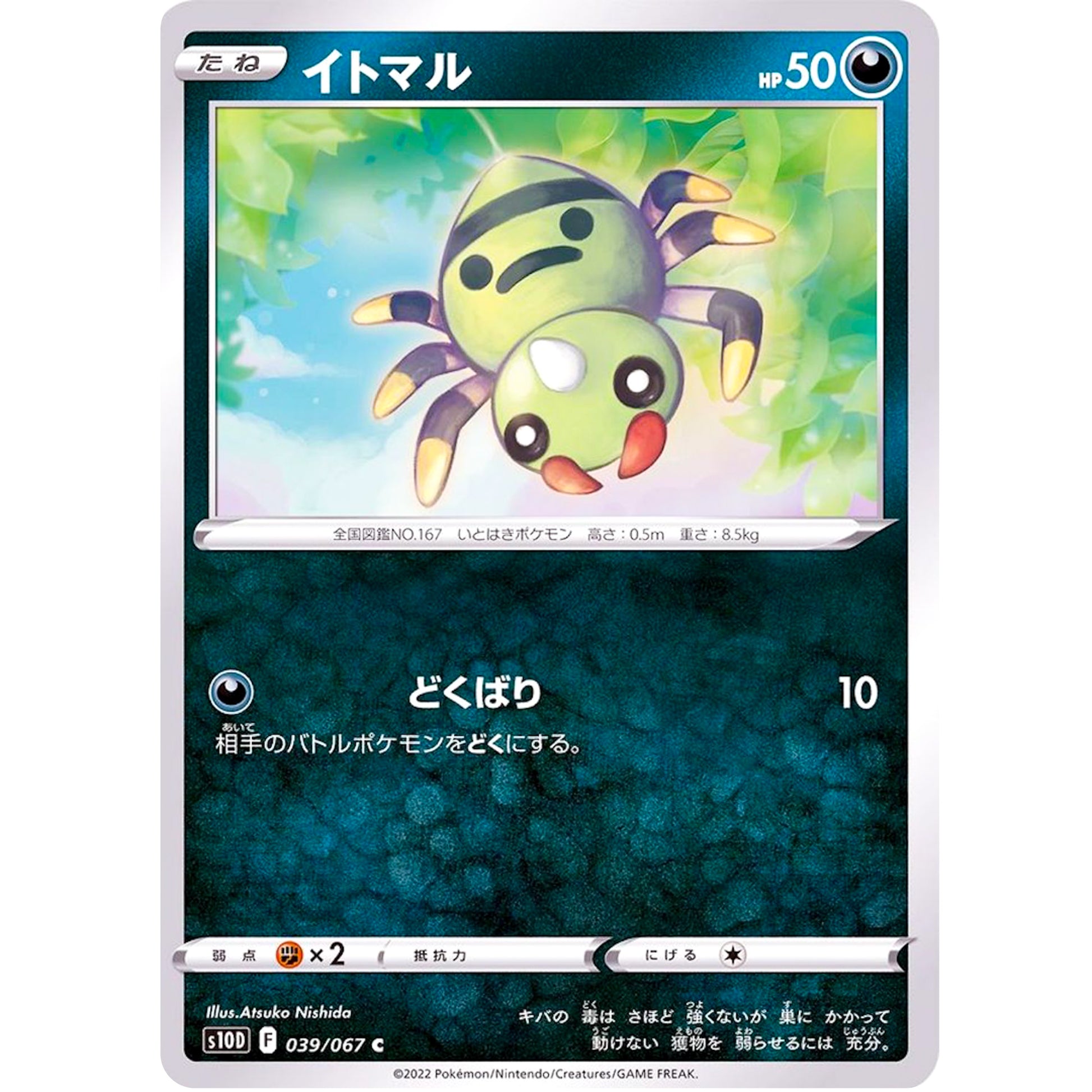 イトマル【C】(039/067 タイムゲイザー【S10D】)