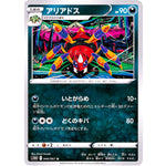 アリアドス【U】(040/067 タイムゲイザー【S10D】)