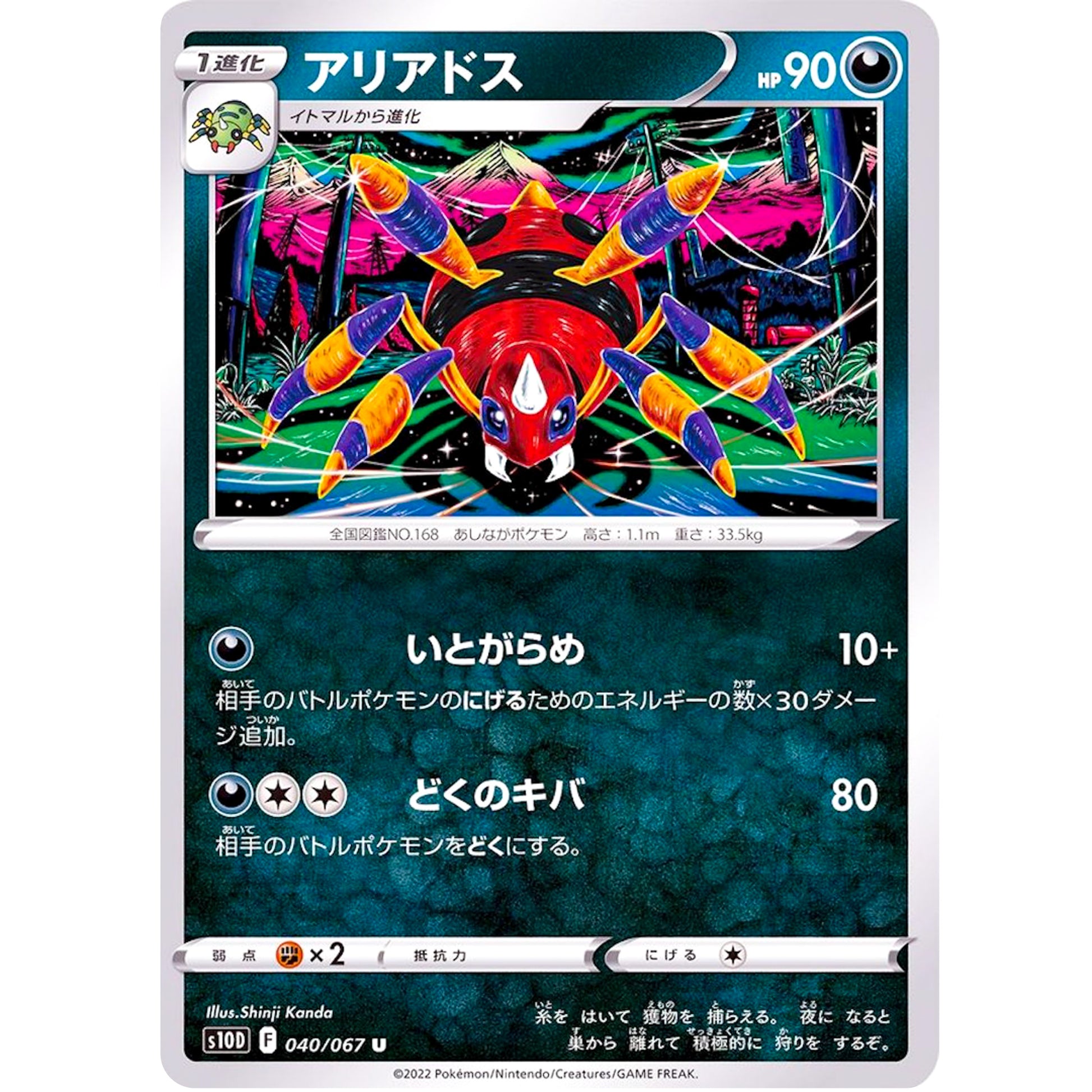 アリアドス【U】(040/067 タイムゲイザー【S10D】)