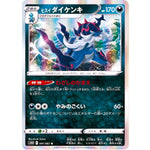 ヒスイダイケンキ【R】(041/067 タイムゲイザー【S10D】)