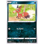 クスネ【C】(042/067 タイムゲイザー【S10D】)