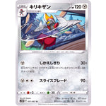 キリキザン【U】(051/067 タイムゲイザー【S10D】)