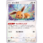 イーブイ【C】(052/067 タイムゲイザー【S10D】)