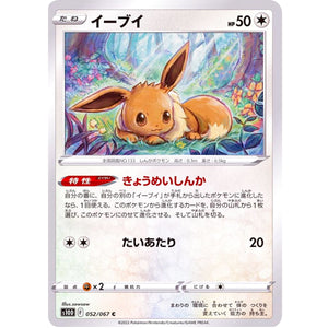 イーブイ【C】(052/067 タイムゲイザー【S10D】)