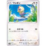 ワシボン【C】(055/067 タイムゲイザー【S10D】)