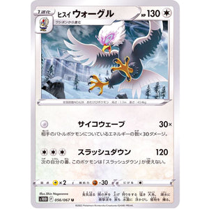 ヒスイウォーグル【U】(056/067 タイムゲイザー【S10D】)