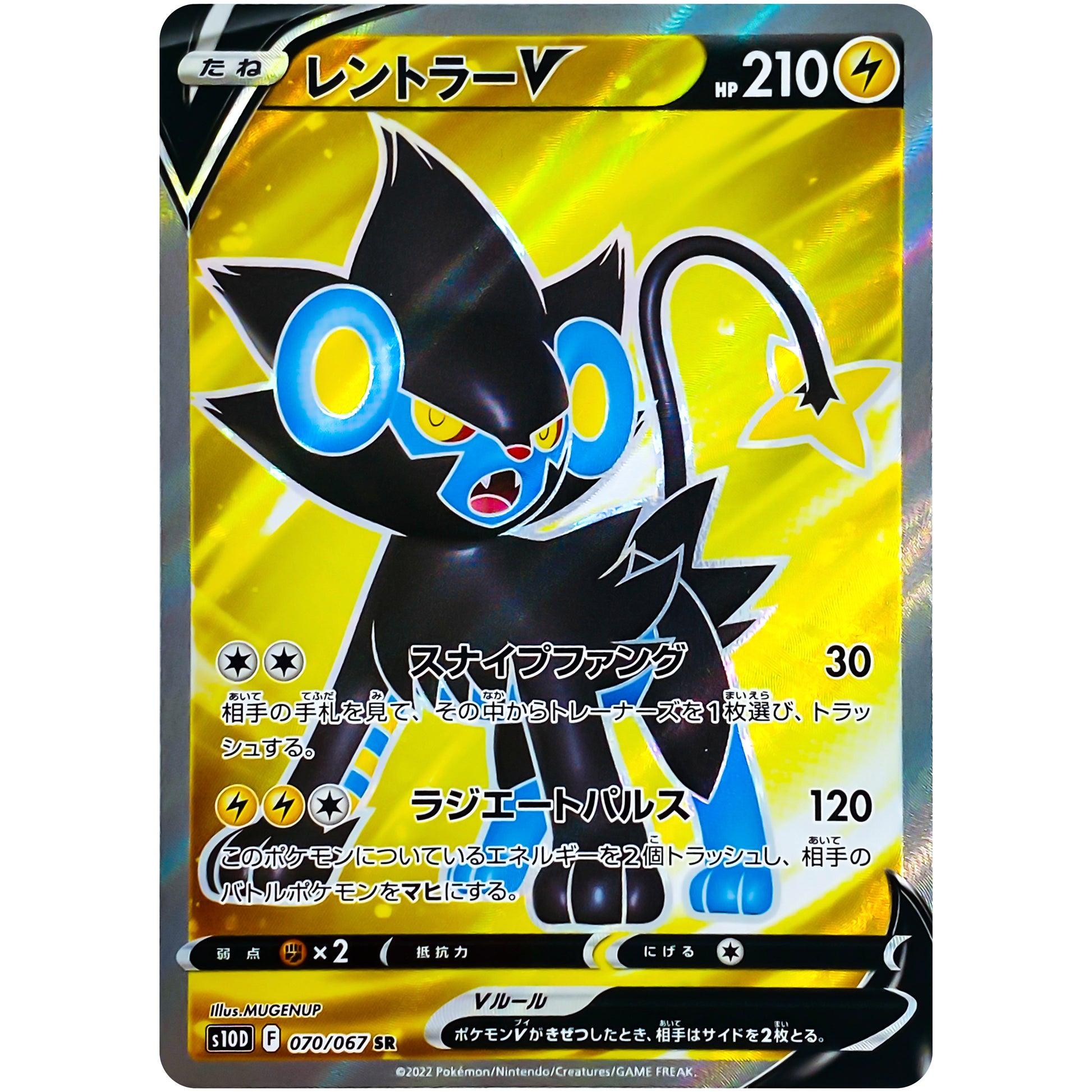 レントラー V【SR】(070/067 タイムゲイザー【S10D】)