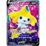 ジラーチ V【SR】(071/067 タイムゲイザー【S10D】)