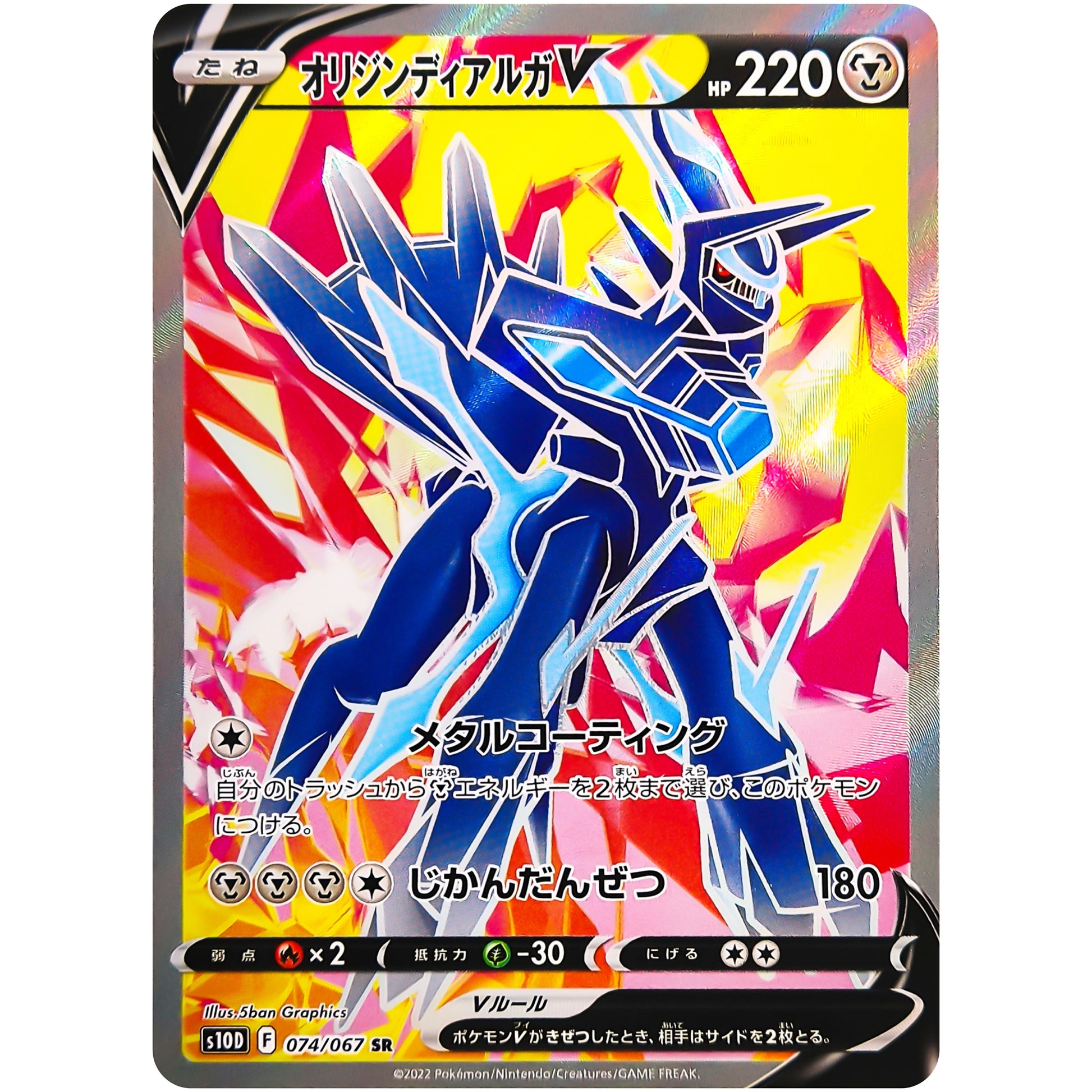 オリジンディアルガ V【SR】(074/067 タイムゲイザー【S10D】)