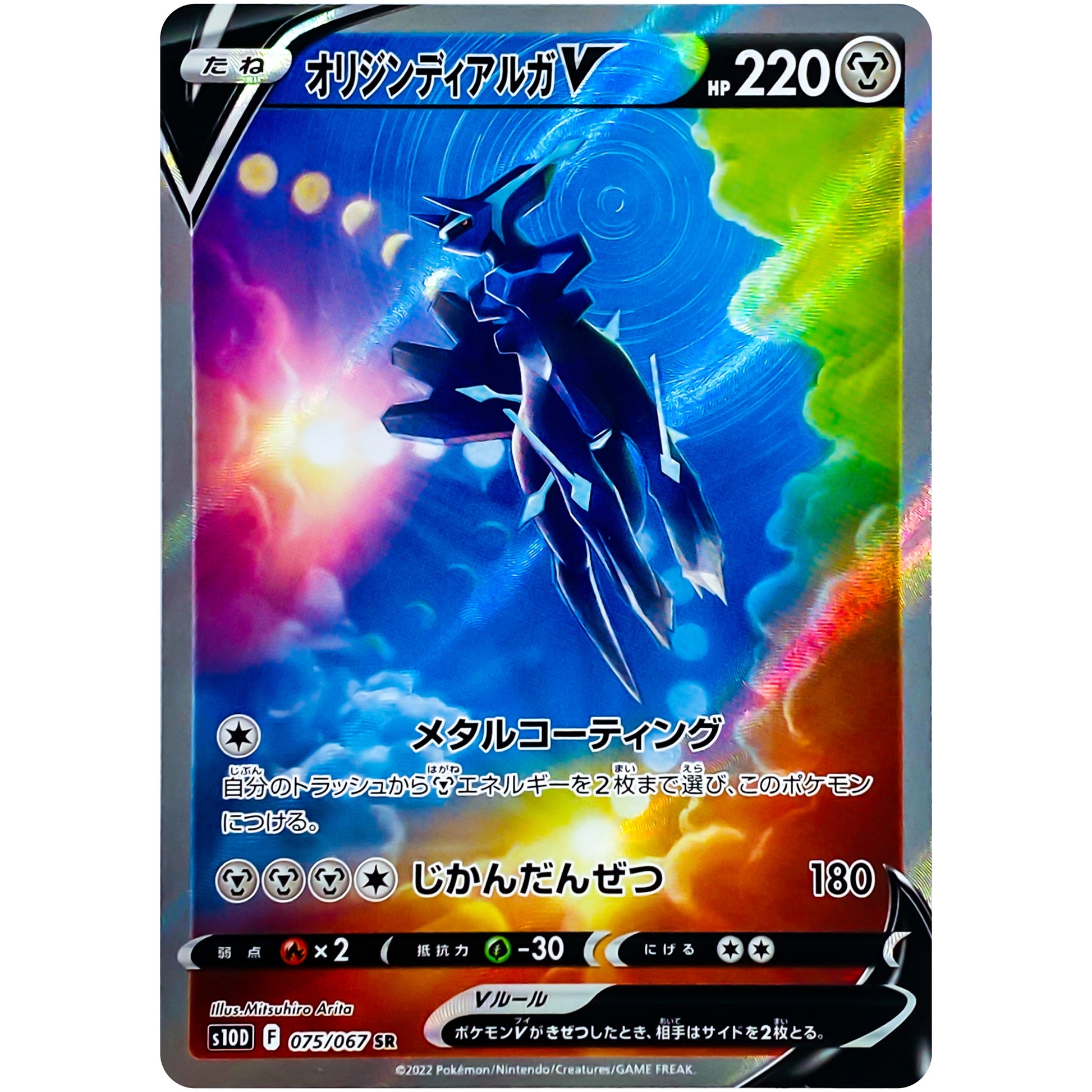 オリジンディアルガ V SA【SR】(075/067 タイムゲイザー【S10D】)