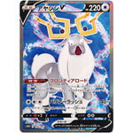 アヤシシ V【SR】(076/067 タイムゲイザー【S10D】)