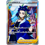 セキ【SR】(077/067 タイムゲイザー【S10D】)