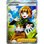 ナタネの活気【SR】(078/067 タイムゲイザー【S10D】)