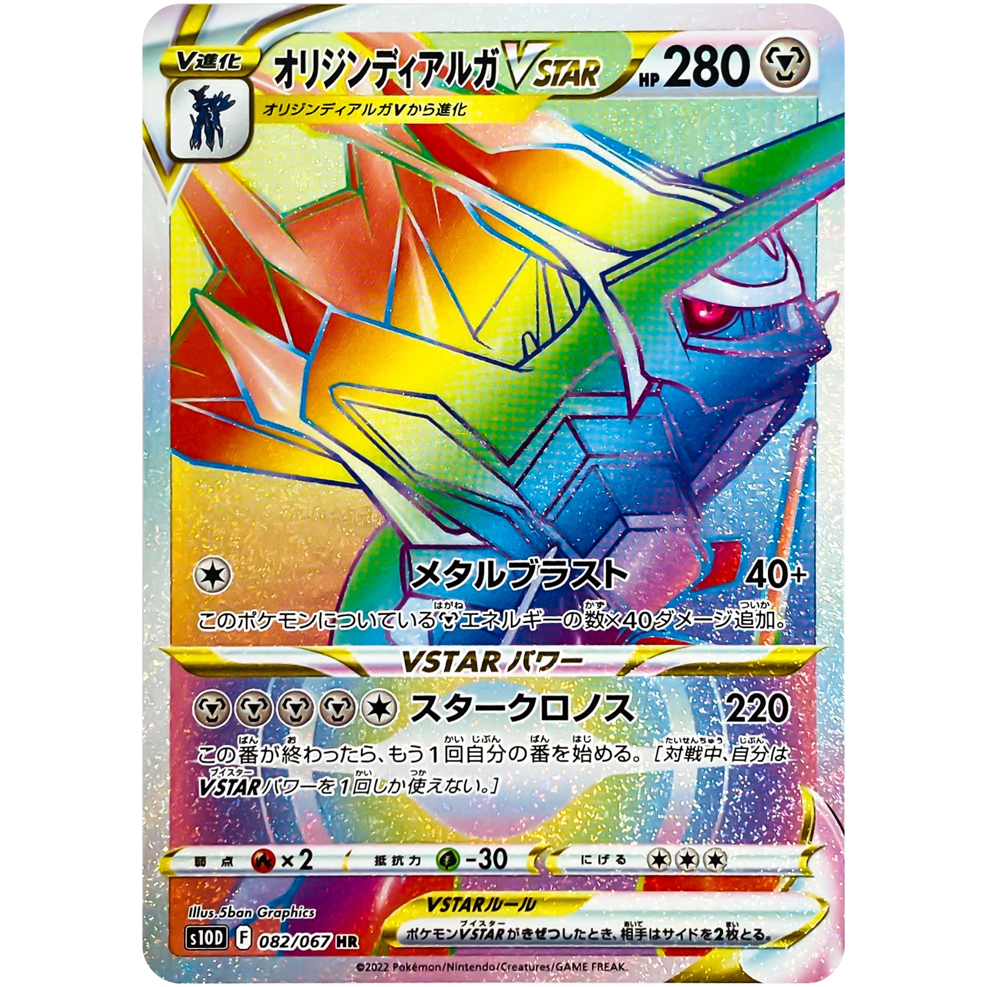オリジンディアルガ VSTAR【HR】(082/067 タイムゲイザー【S10D】)