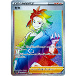 セキ【HR】(083/067 タイムゲイザー【S10D】)