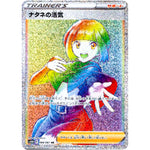 ナタネの活気【HR】(084/067 タイムゲイザー【S10D】)