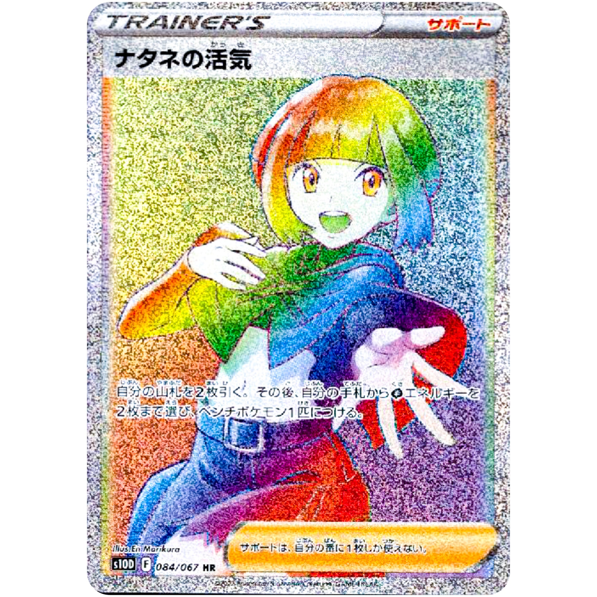 ナタネの活気【HR】(084/067 タイムゲイザー【S10D】)