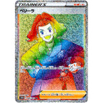 ペリーラ【HR】(085/067 タイムゲイザー【S10D】)