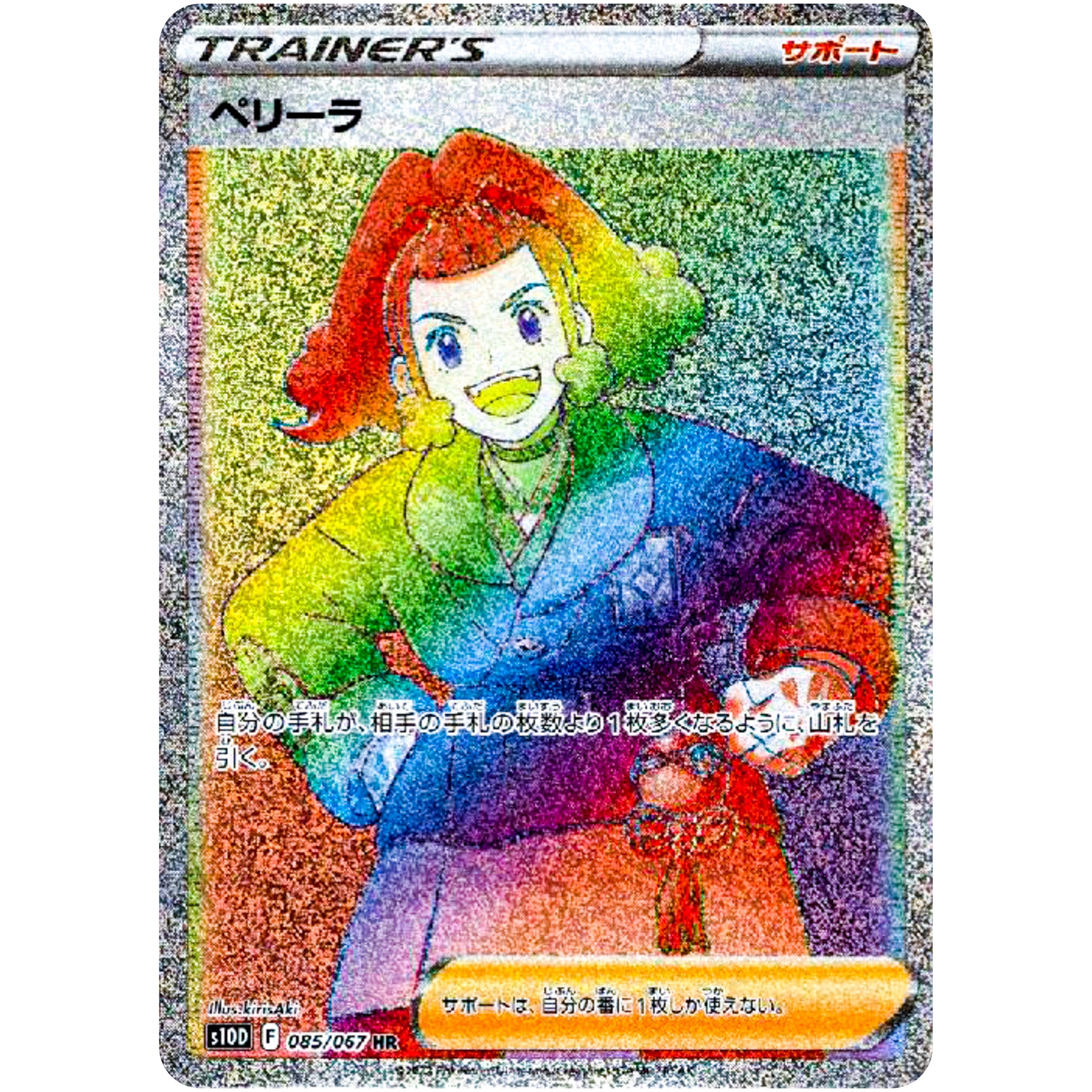 ペリーラ【HR】(085/067 タイムゲイザー【S10D】)