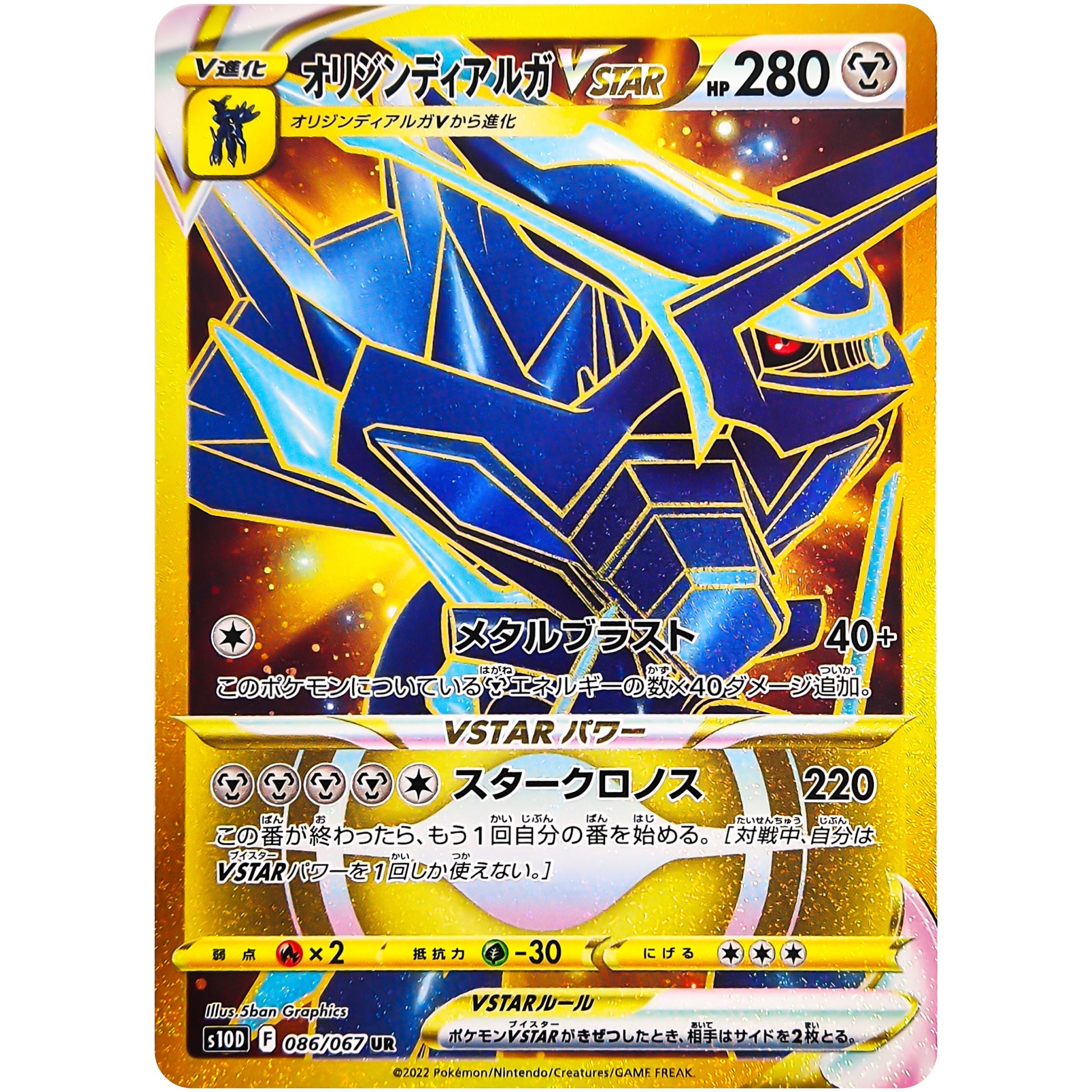 オリジンディアルガ VSTAR【UR】(086/067 タイムゲイザー【S10D】)