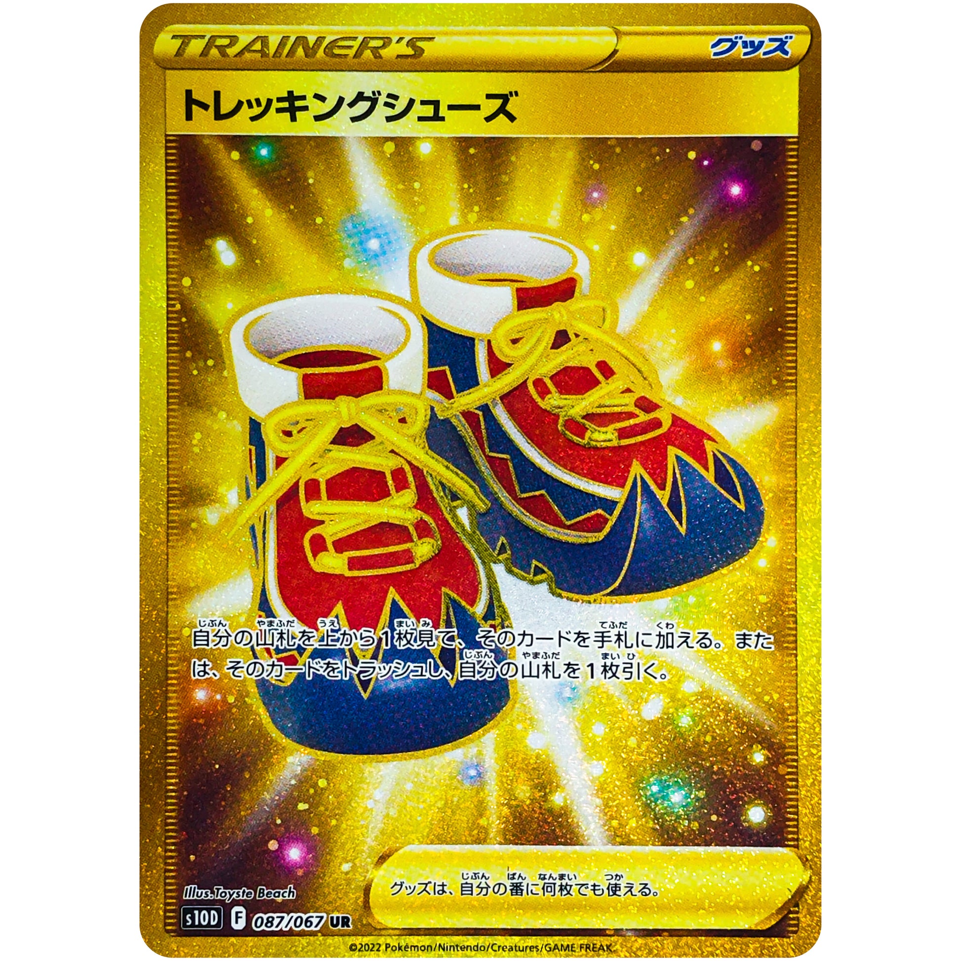 トレッキングシューズ【UR】(087/067 タイムゲイザー【S10D】)