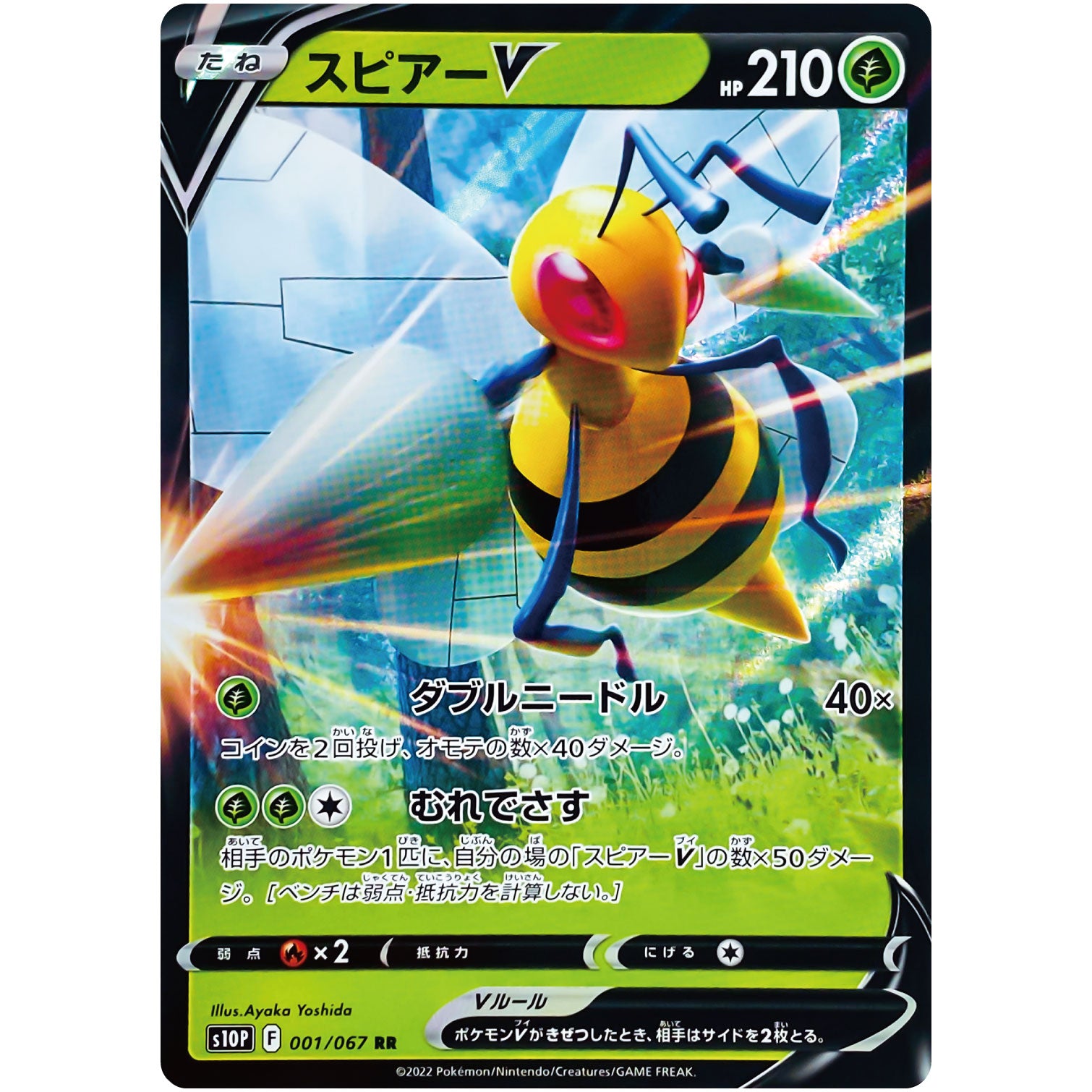 スピアー V【RR】(001/067 スペースジャグラー【S10P】)