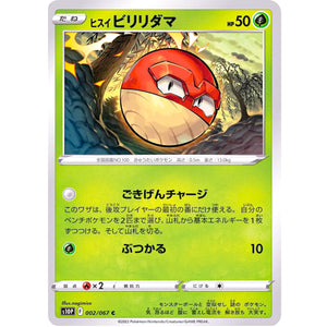 ヒスイビリリダマ【C】(002/067 スペースジャグラー【S10P】)
