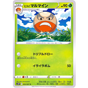 ヒスイマルマイン【C】(003/067 スペースジャグラー【S10P】)