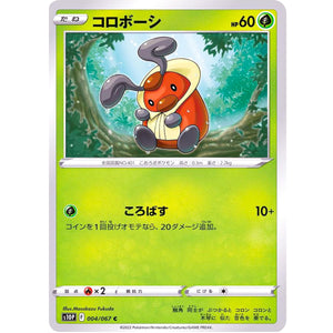 コロボーシ【C】(004/067 スペースジャグラー【S10P】)