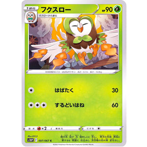 フクスロー【C】(007/067 スペースジャグラー【S10P】)