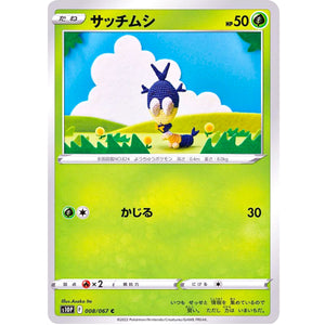 サッチムシ【C】(008/067 スペースジャグラー【S10P】)