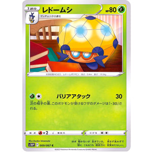 レドームシ【C】(009/067 スペースジャグラー【S10P】)