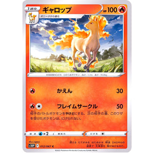 ギャロップ【C】(012/067 スペースジャグラー【S10P】)