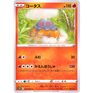 コータス【C】(013/067 スペースジャグラー【S10P】)