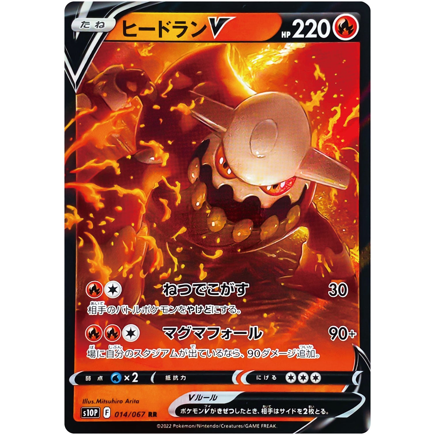 ヒードラン V【RR】(014/067 スペースジャグラー【S10P】)