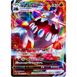 ヒードラン VMAX【RRR】(015/067 スペースジャグラー【S10P】)