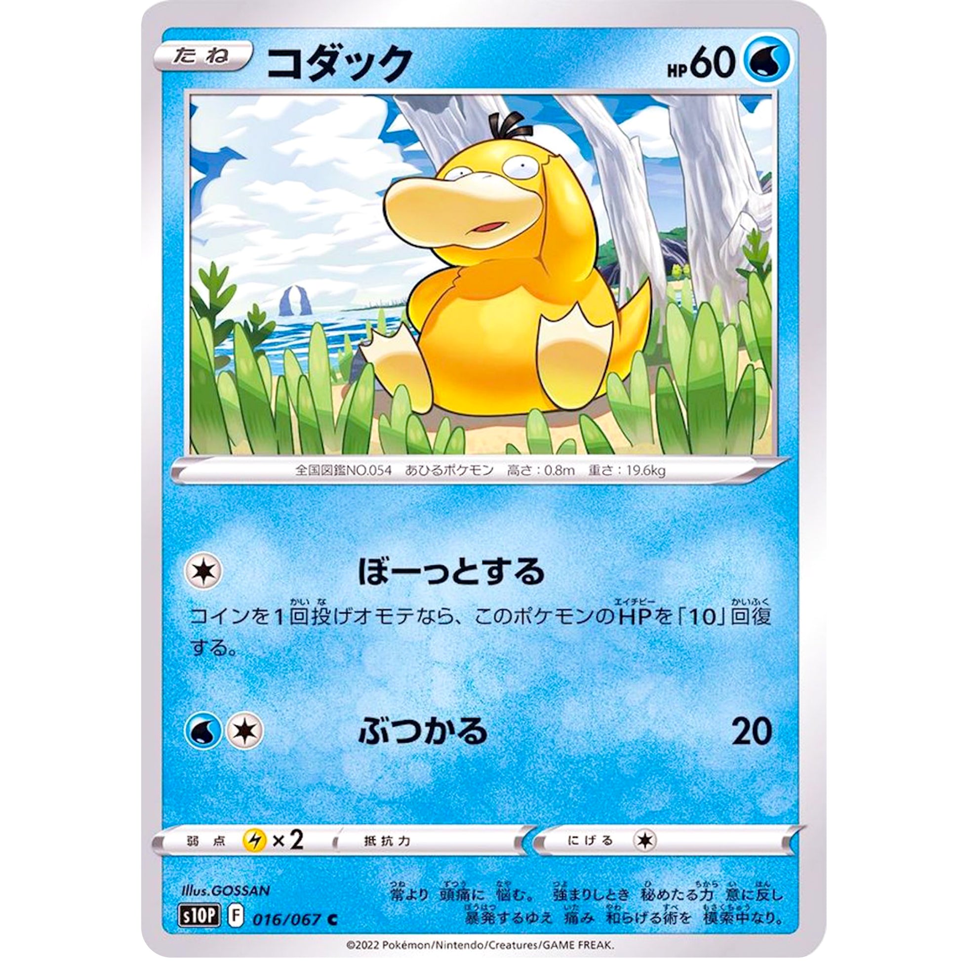 コダック【C】(016/067 スペースジャグラー【S10P】)