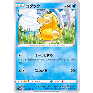 コダック【C】(016/067 スペースジャグラー【S10P】)