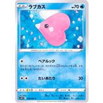 ラブカス【C】(018/067 スペースジャグラー【S10P】)