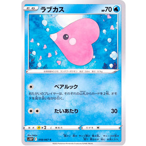 ラブカス【C】(018/067 スペースジャグラー【S10P】)