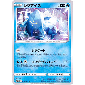 レジアイス【U】(019/067 スペースジャグラー【S10P】)
