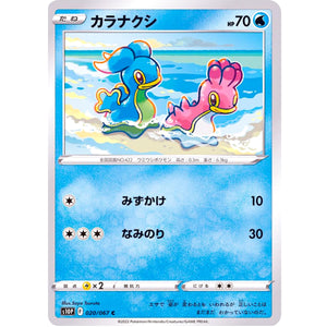 カラナクシ【C】(020/067 スペースジャグラー【S10P】)