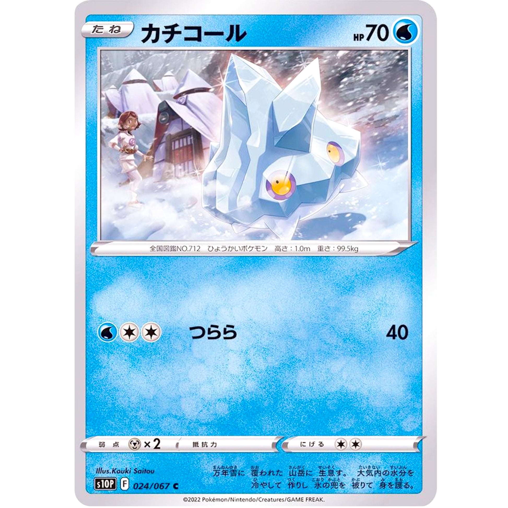 カチコール【C】(024/067 スペースジャグラー【S10P】)