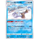 ヒスイクレベース【U】(025/067 スペースジャグラー【S10P】)