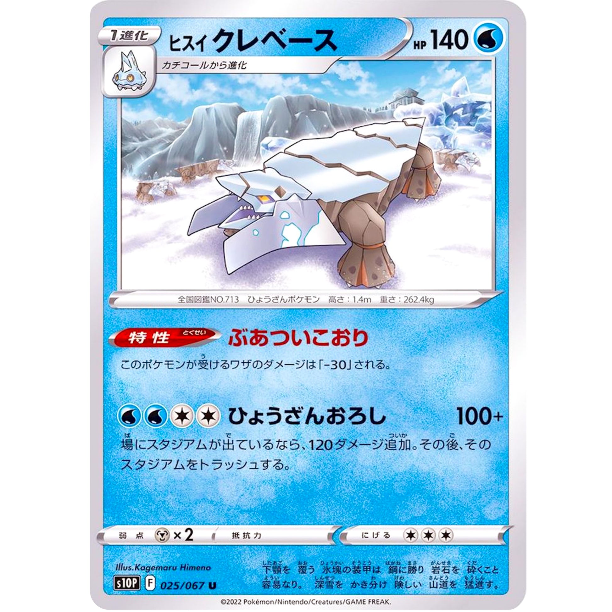 ヒスイクレベース【U】(025/067 スペースジャグラー【S10P】)