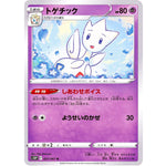 トゲチック【U】(027/067 スペースジャグラー【S10P】)